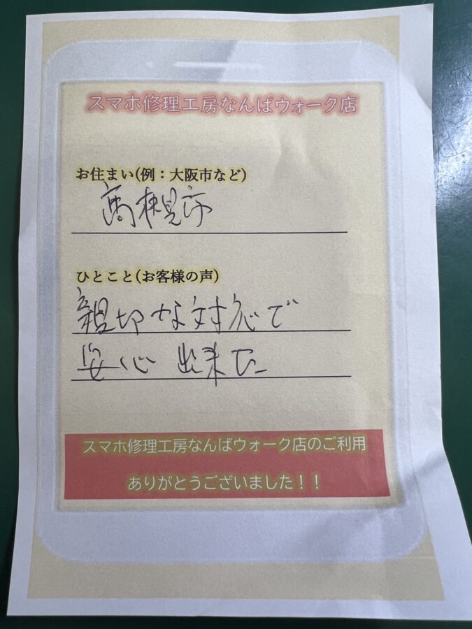 【匿名希望様】