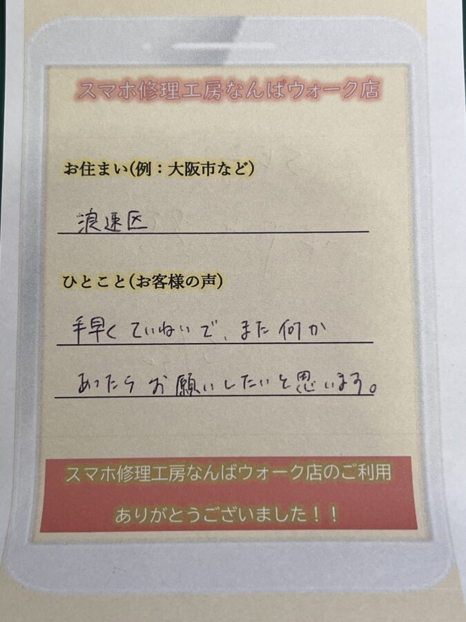 【匿名希望様】