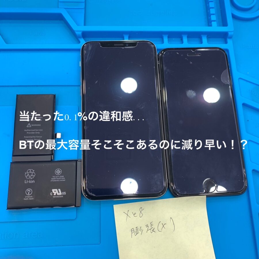 【わずかな違和感？】藤沢市からお越しのお客様より、iPhoneX(アイフォンテン)をお持ち込みいただきました！