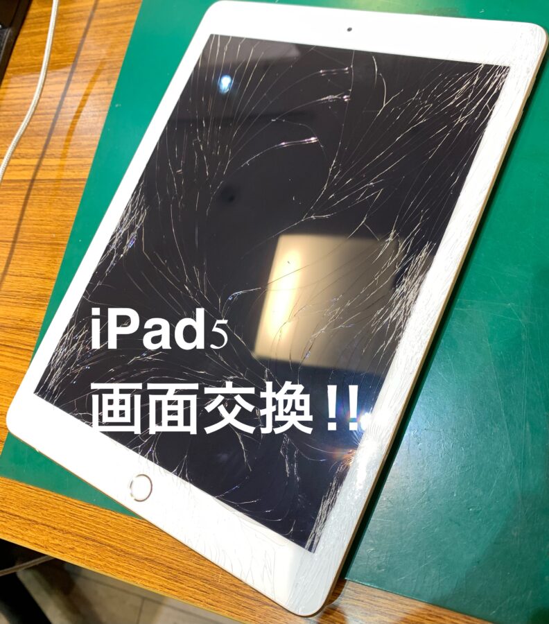 【画面交換修理】藤沢市からお越しのお客様より、iPad5(アイパッド)の修理でお持ち込み頂きました。