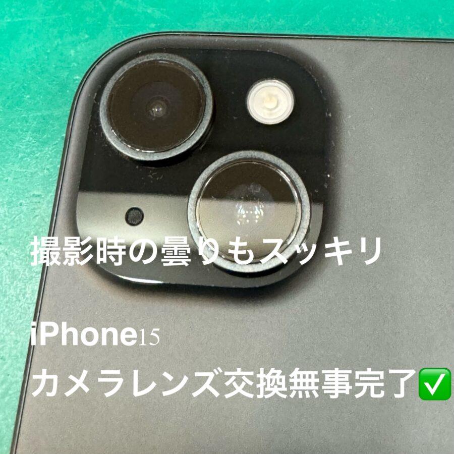 【カメラレンズ交換修理】三鷹市からお越しのお客様より、iPhone15(アイフォン15)カメラレンズが割れてぼやける！