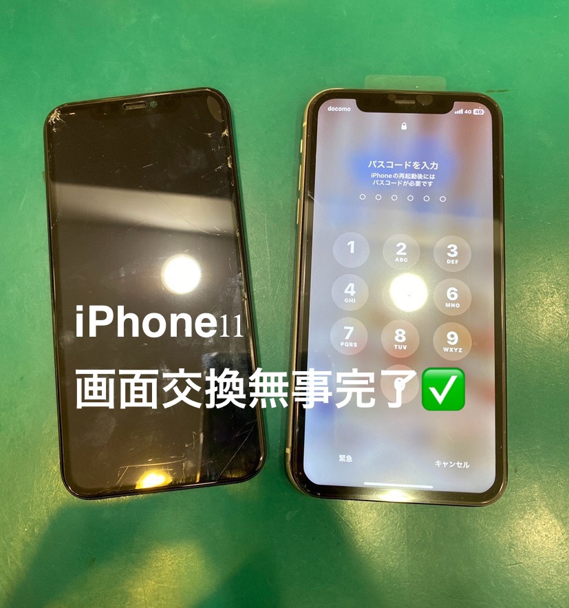 【画面交換修理】藤沢市からお越しのお客様より、iPhone11(アイフォン)をお持ち込みいただきました！