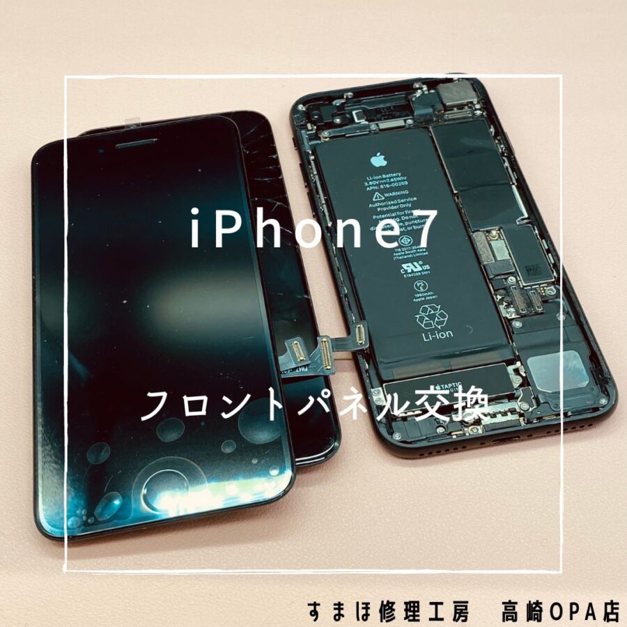 iPhone7(アイフォン)　フロントパネル交換を行いました♪【スマホ修理工房高崎OPA店】