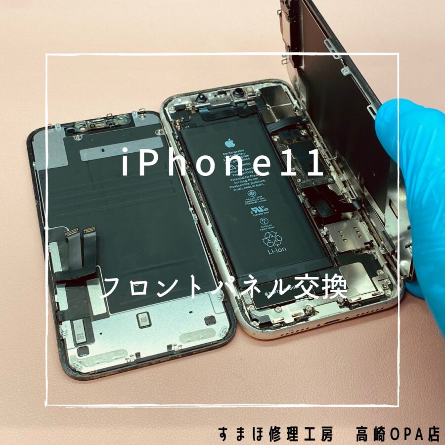 iPhone11(アイフォン)　画面交換を行いました♪【スマホ修理工房高崎OPA店】