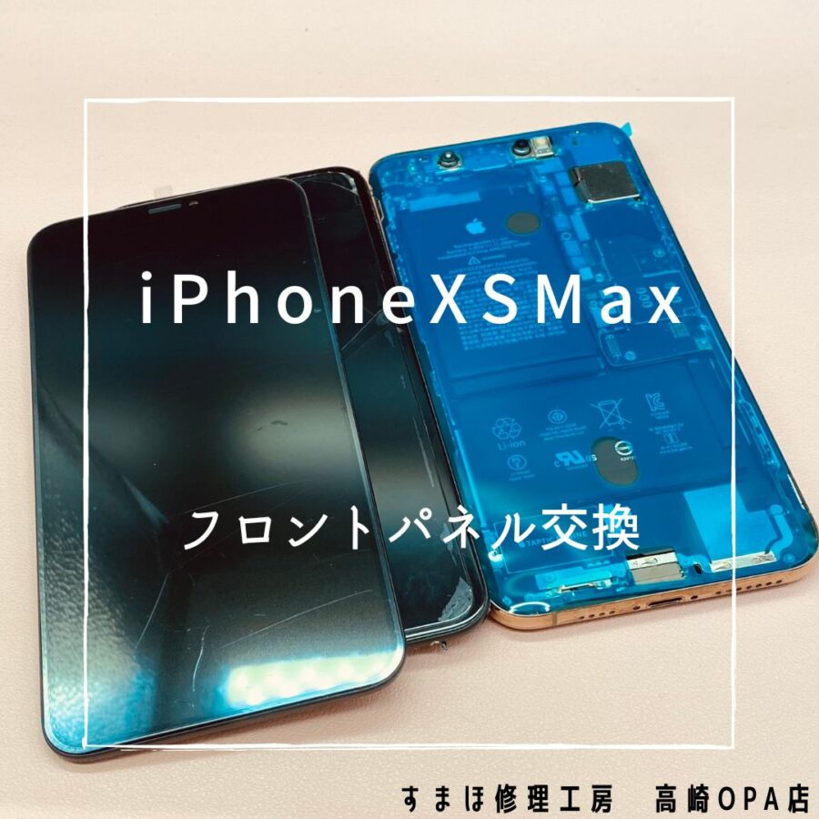 iPhoneXSMax(アイフォン)　画面交換修理を行いました♪【スマホ修理工房高崎OPA店】