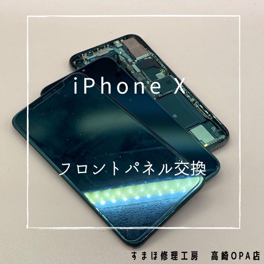 iPhoneX(アイフォン)　画面交換修理を行いました♪【スマホ修理工房高崎OPA店】