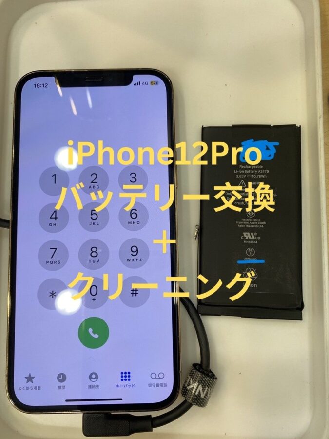 【バッテリー交換修理】茅ヶ崎市からお越しのお客様より、iPhone12(アイフォン12Pro)減りが早くなってしまった！