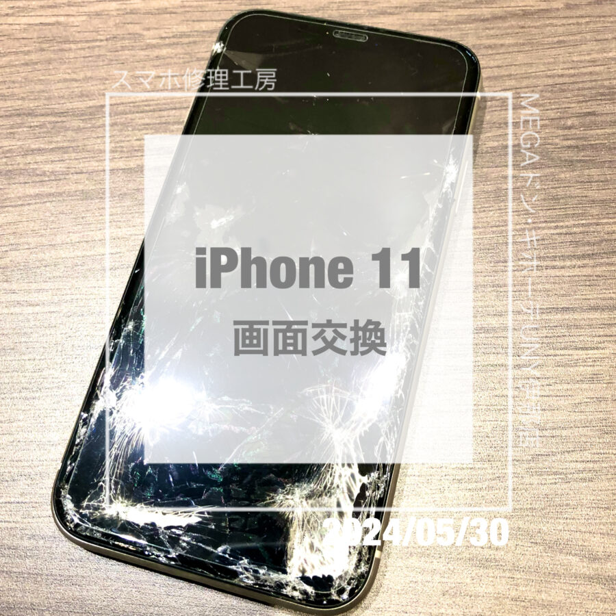 落して画面が割れてしまったうえに映らなくなってしまったiPhone(アイフォン)11！！即日修理・データそのままで画面交換