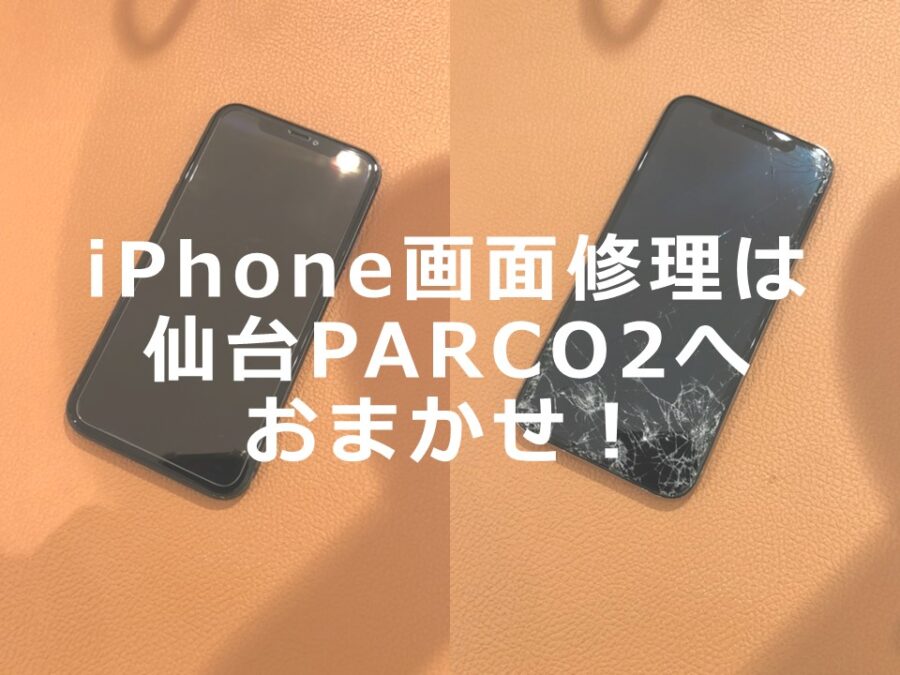画面がバキバキに割れてしまった?iPhone11（アイフォンイレブン）の画面修理を行いました!