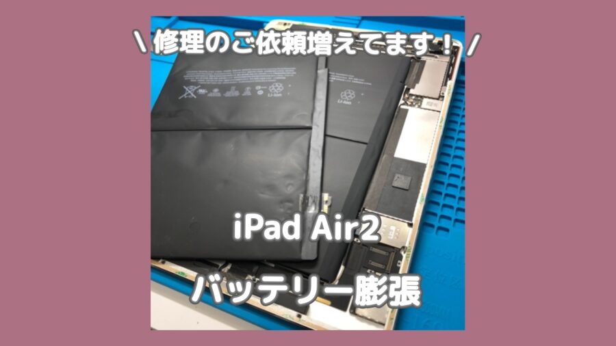 飲食店で使っているiPadの画面が浮いてきた?渋谷でiPadの即日修理対応なら「スマホ修理工房 渋谷店」へお任せください✨