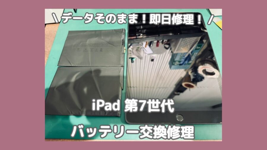 GWに渋谷でiPadを修理するなら安くて早い「スマホ修理工房 渋谷店」へご相談ください(^^♪