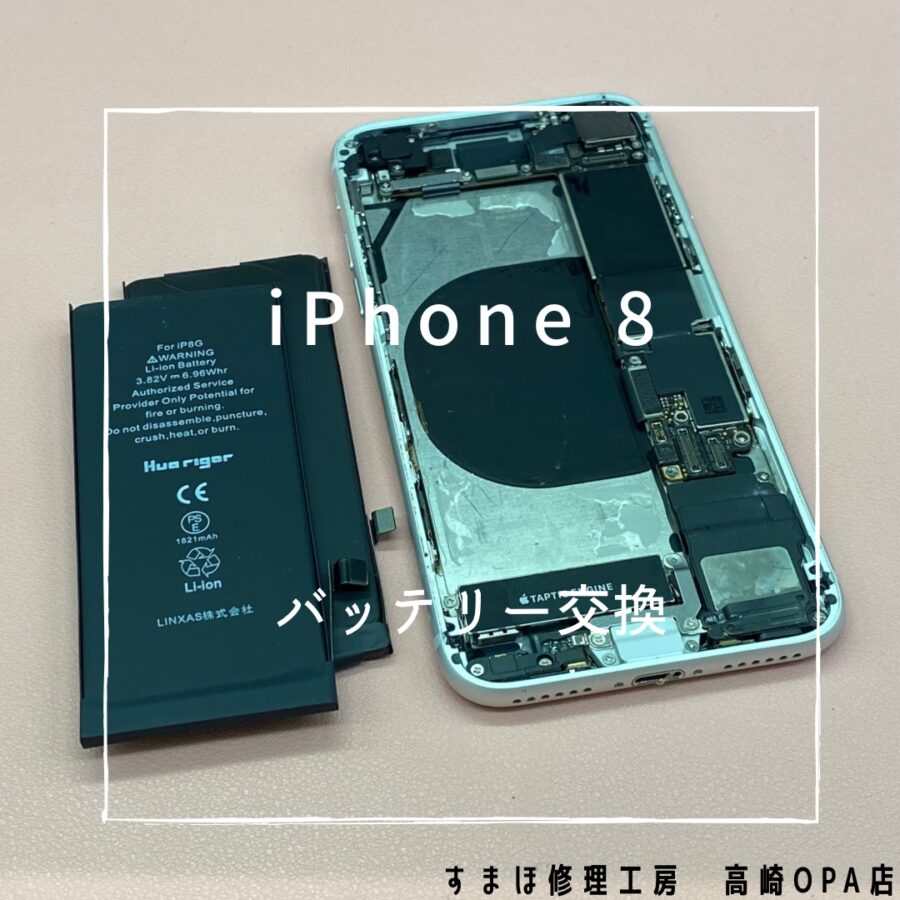 iPhone8(アイフォン)　長年の使用により電池の減りが早くなったため、バッテリー交換を行いました♪