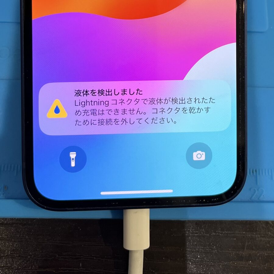 液体を検出しました…！？iPhone12mini（アイフォン）の充電ができなくてお困りなら、スマホ修理工房渋谷店へ
