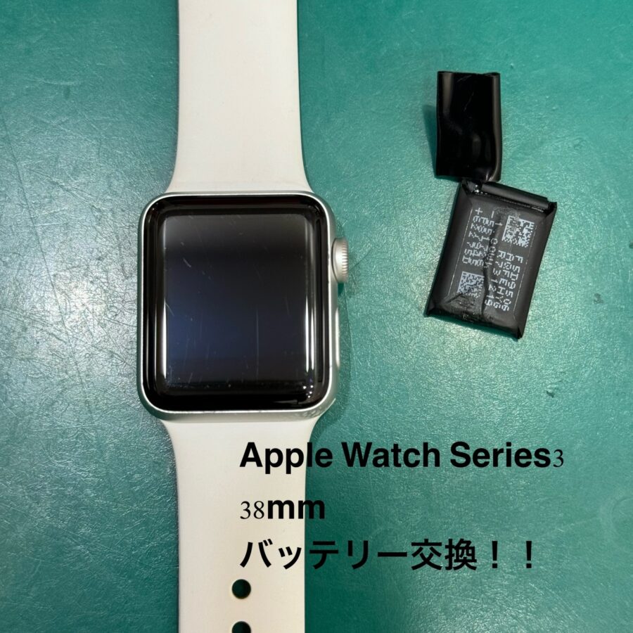 【バッテリー交換修理】藤沢市からお越しのお客様より、AppleWatch3 38mm(アップルウォッチ3 38mm)をお持ち込み