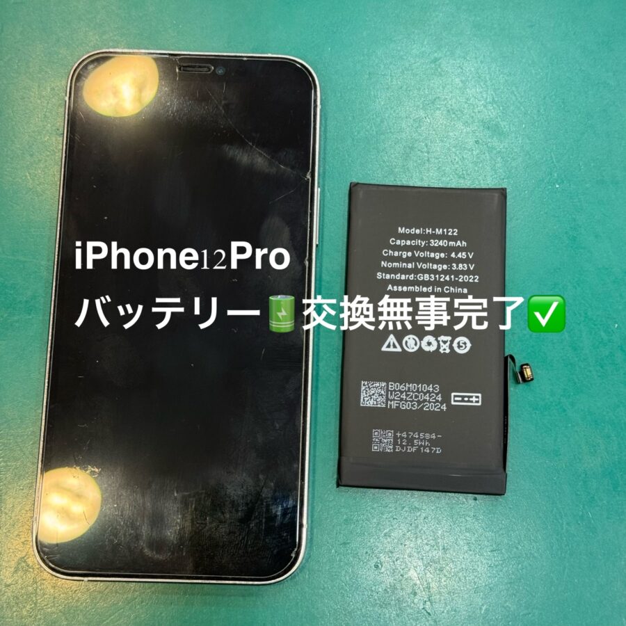 【バッテリー交換修理】藤沢市からお越しのお客様より、iPhone12Pro(アイフォン12プロ)をお持ち込みいただきました！