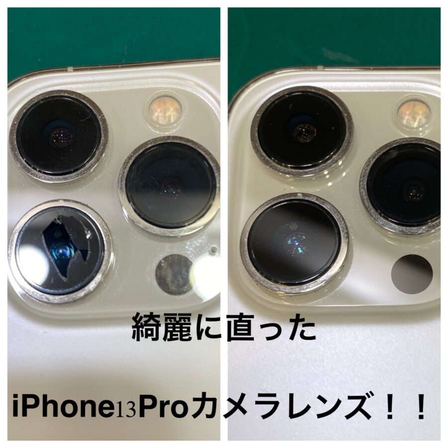 【カメラレンズ交換修理】茅ヶ崎市からお越しのお客様より、iPhone13Pro(アイフォン)をお持ち込みいただきました！