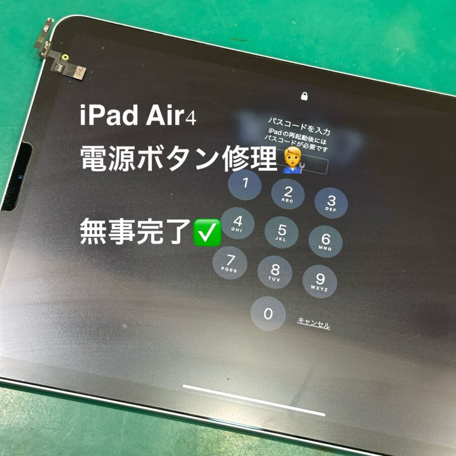 【電源が入らない！！修理】鎌倉市からお越しのお客様より、iPad Air4(アイパッドエアー)をお持ち込みいただきました！