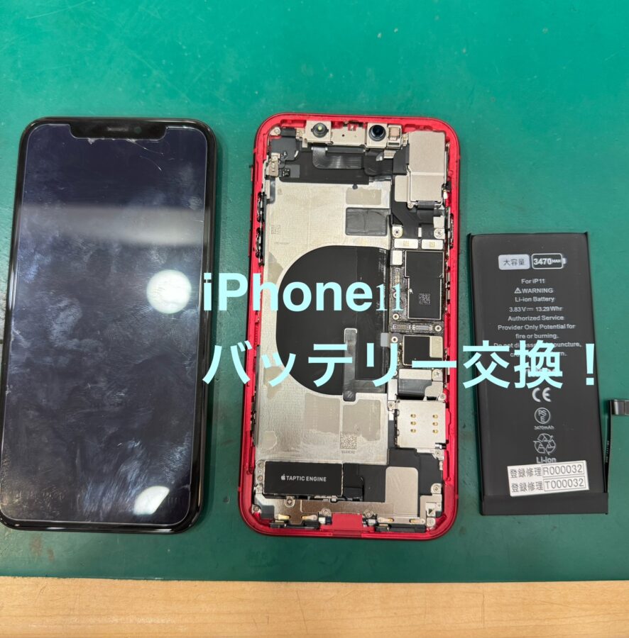 即日バッテリー交換！】茅ヶ崎市からお越しのお客様より、iPhone11