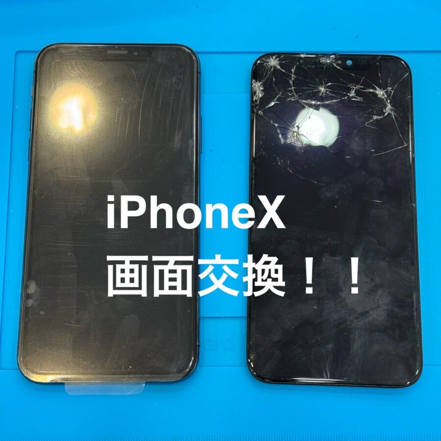 【液晶交換修理】横浜市からお越しのお客様より、iPhoneX(アイフォンテン)をお持ち込みいただきました！