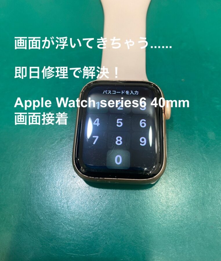 【画面接着修理】藤沢市からお越しのお客様より、AppleWatch6 40mm(アップルウォッチ)をお持ち込みいただきました！