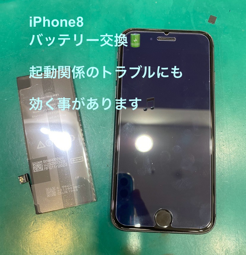 【週に数回はお会いする機種】藤沢市からお越しのお客様より、iPhone8(アイフォン)バッテリー交換をお受けしました！