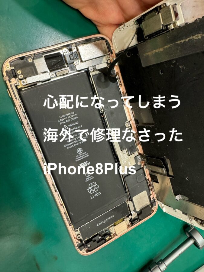 【液晶交換修理】藤沢市からお越しのお客様より、海外で修理履歴ありのiPhone8Plus(アイフォンエイトプラス)をお持ち込みい
