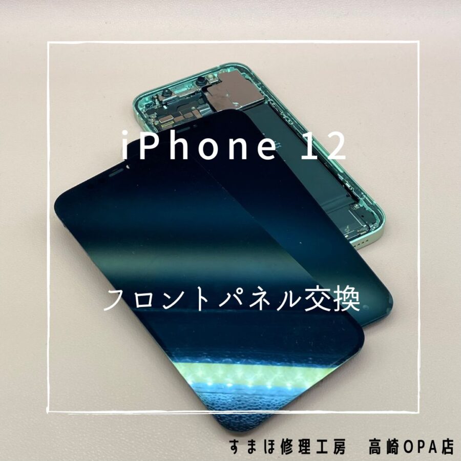 iPhone12(アイフォン)　液晶表示不良により画面の半分が白くなってしまったため、画面交換を行いました♪