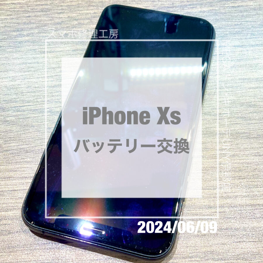 充電がすぐなくなるiPhone Xs(アイフォン)！！即日修理・データそのままでバッテリー交換させていただきました！