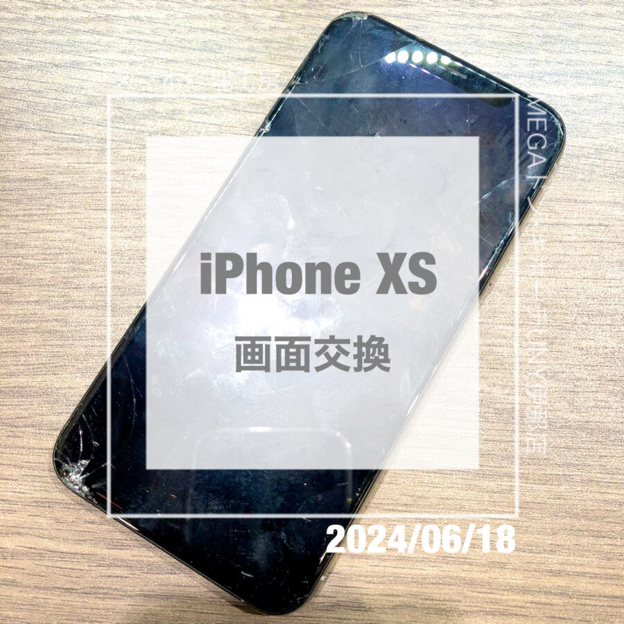 画面割れのiPhone XS(アイフォン)！！即日修理・データそのままで画面交換をさせていただいました！