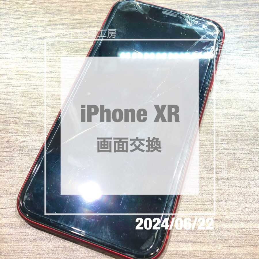 画面表示がおかしくなってしまったiPhone XR(アイフォン)！！即日修理・データそのままで画面交換させていただきました！