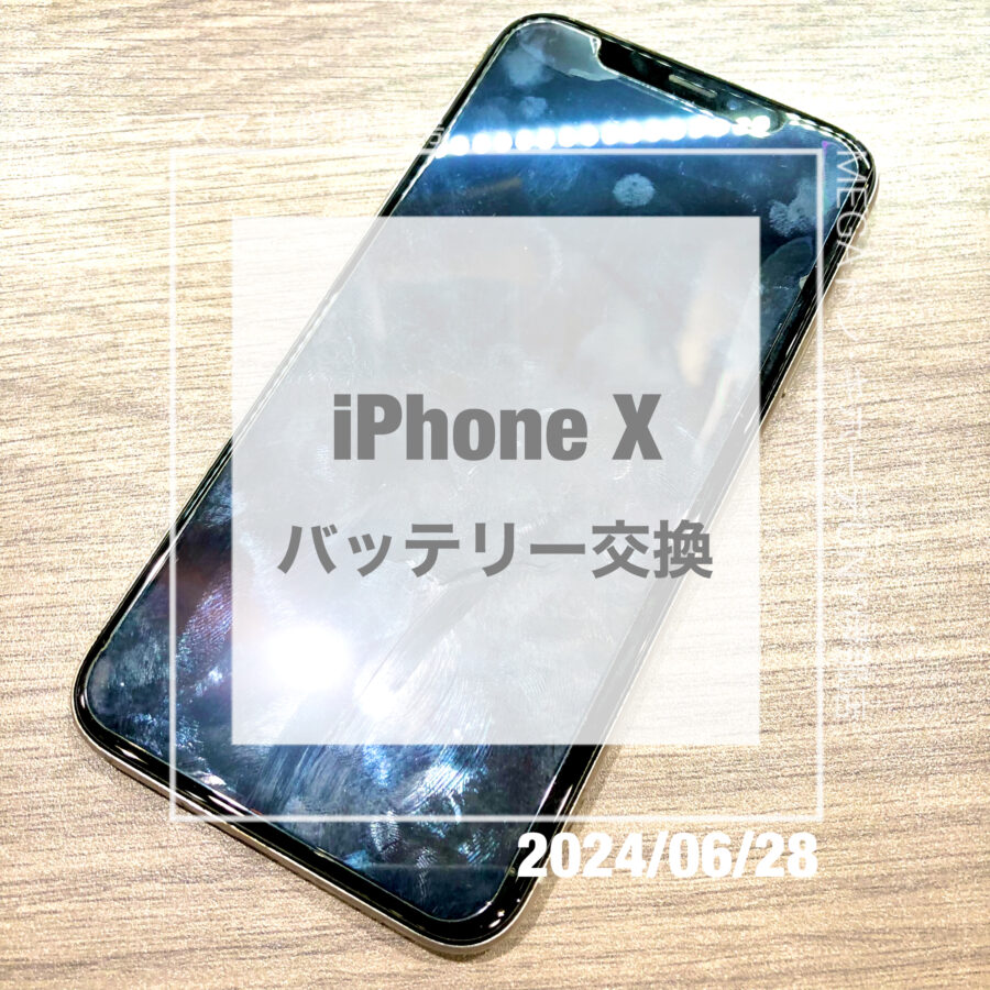 充電の減りが早いiPhone X(アイフォン)！！即日修理・データそのままでバッテリー交換をさせていただきました！