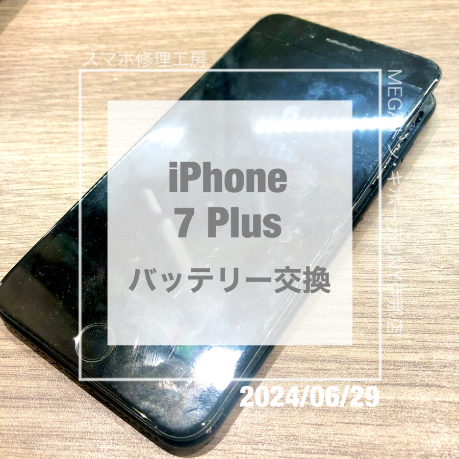 バッテリーが膨張してしまったiPhone 7(アイフォン)！！即日修理・データそのままでバッテリー交換をさせていただきました！