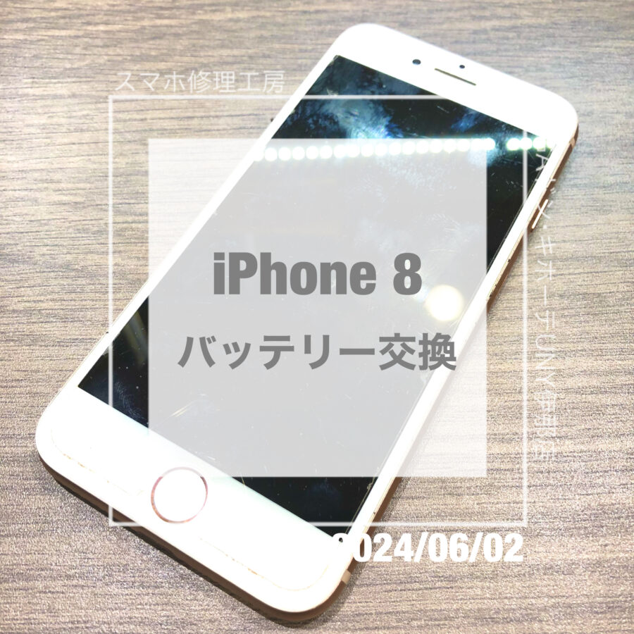 充電がまったく持たないiPhone(アイフォン)8！！即日修理・データそのままでバッテリー交換させていただきました！
