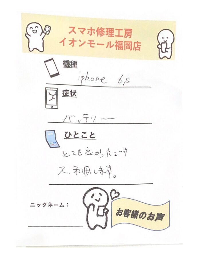 バッテリー交換でiPhone6sを2台お持ち込みされたS様
