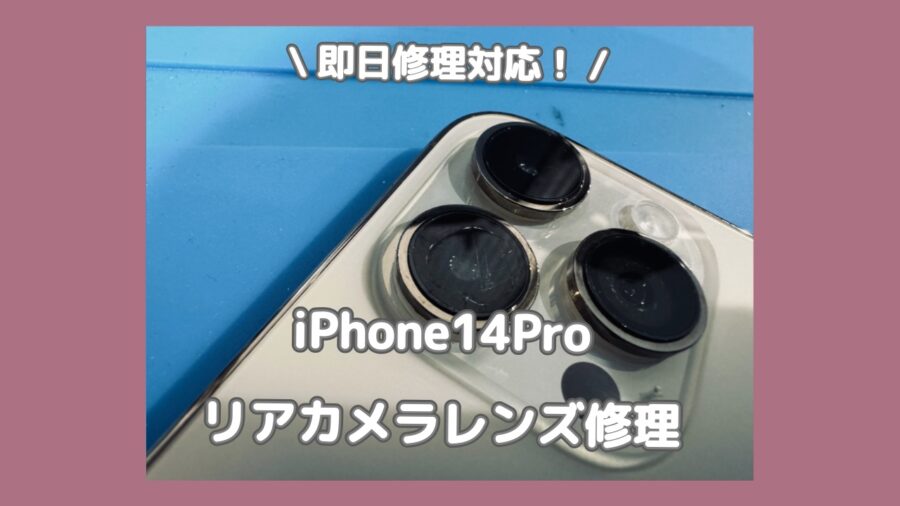 素敵な思い出をキレイな写真で残したい✨iPhoneのカメラレンズ割れ修理なら「スマホ修理工房 渋谷店」へ！