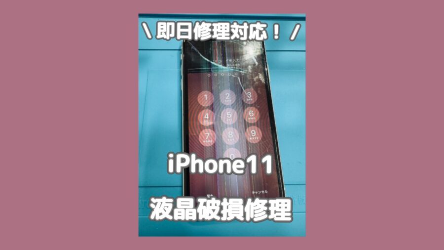 梅雨入りする前に画面割れ修理しておきましょう！iPhoneのディスプレイ交換修理するなら「スマホ修理工房 渋谷店」へ✨