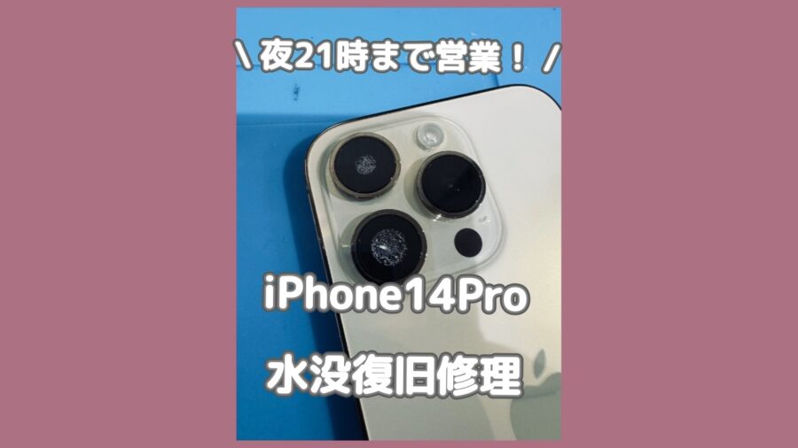 梅雨の季節はiPhone水没の季節☔スマホの水濡れ・水没復旧修理なら「スマホ修理工房 渋谷店」へご相談ください✨