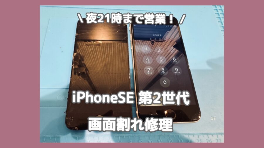 渋谷でiPhoneSEを修理するなら「スマホ修理工房 渋谷店」へ✨渋谷はいま東京都知事選で盛り上がってます！