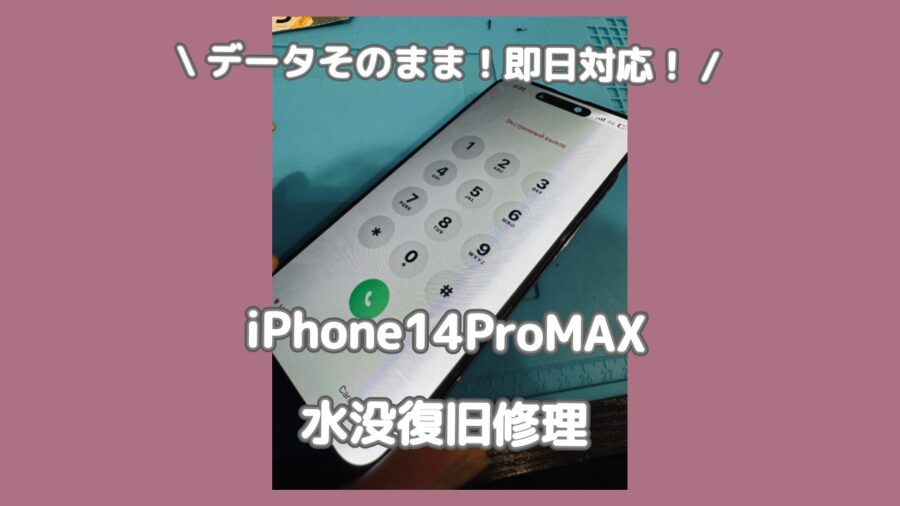 ようやく梅雨入り☔この時期に増えるiPhone水没修理もデータそのままで即日修理！「スマホ修理工房 渋谷店」にご相談