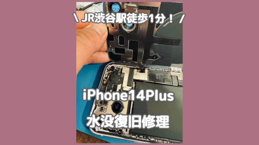 iPhone14シリーズの水没修理も即日対応可能です！渋谷でiPhoneを修理するなら「スマホ修理工房 渋谷店」✨