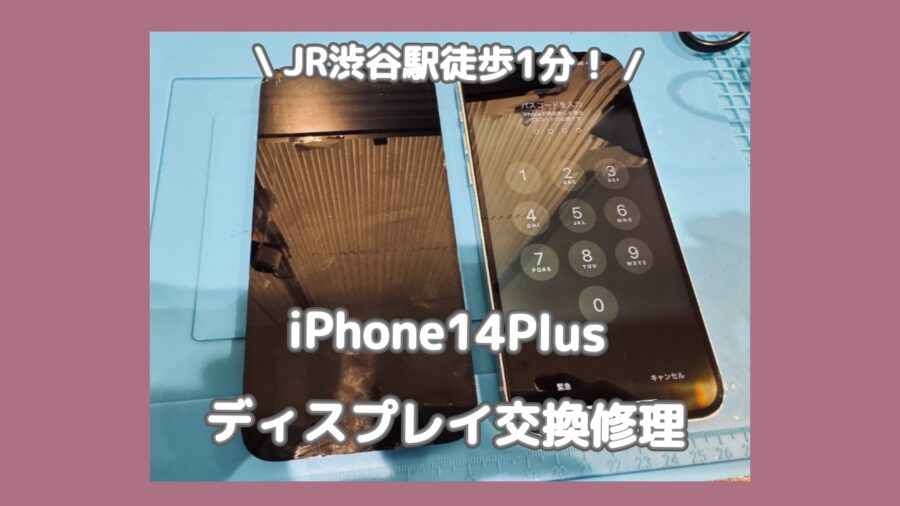 iPhone14Plusも即日修理対応可能です！渋谷でiPhone修理をするなら「スマホ修理工房 渋谷店」へ✨