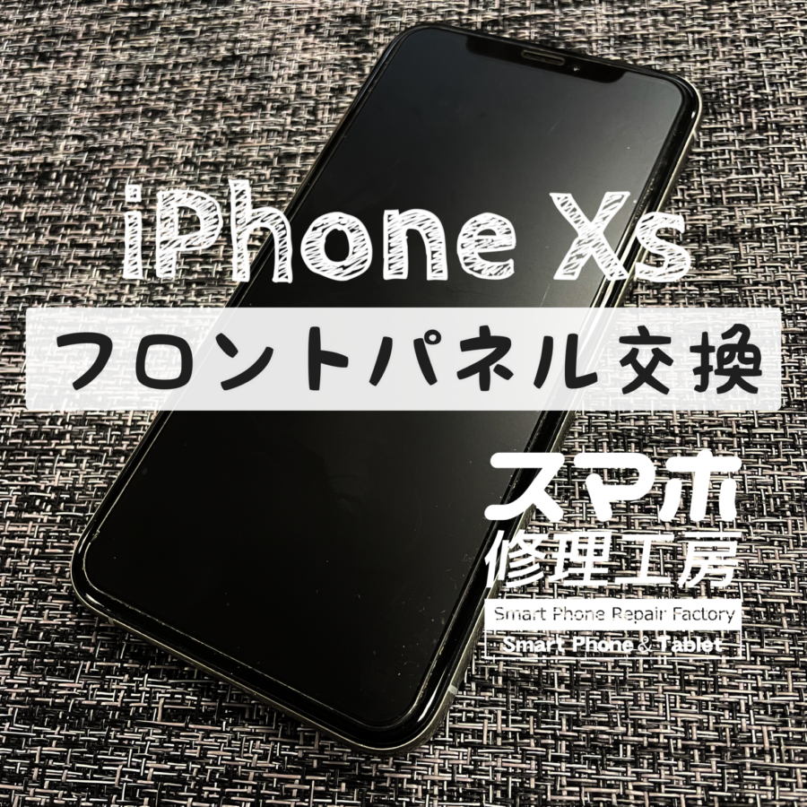 操作中に突然画面が真っ暗に…！？iPhone Xsのフロントパネルを交換しました！【スマホ修理工房イオン飯田店】
