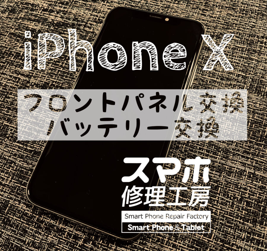 落下により画面がつかなくなってしまった…！iPhone Xの画面を交換修理しました！【スマホ修理工房イオン飯田店】