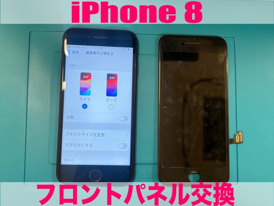 iPhone8の液晶画面破損でお困りならぜひご相談ください?【スマホ修理工房MEGAドン・キホーテUNY本庄店】