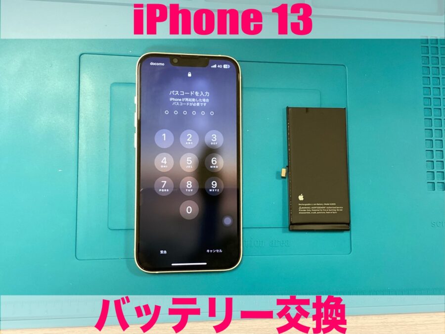 iPhone13のバッテリー交換も即日対応・即日お渡しです?【スマホ修理工房MEGAドン・キホーテUNY本庄店】
