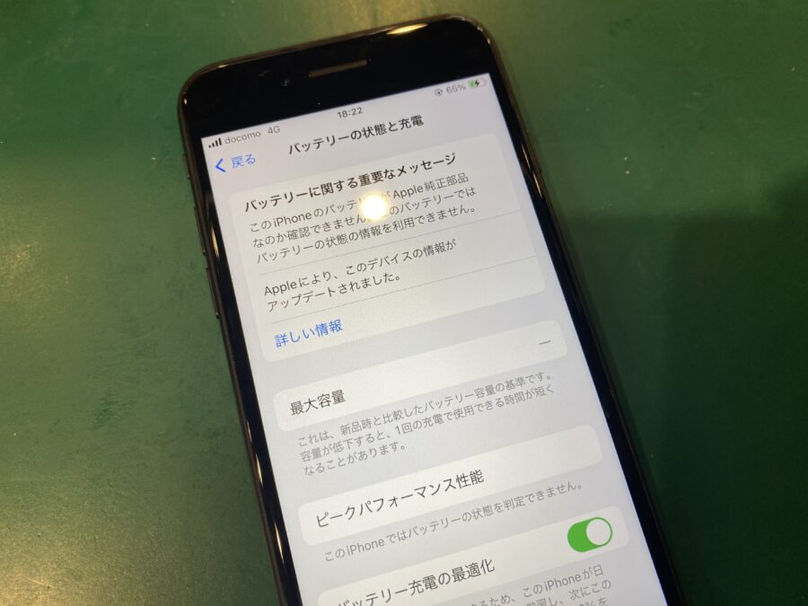 変わらず修理件数トップ！iPhone SE2(アイフォン)のバッテリー交換 - スマホ修理工房ペリエ千葉店