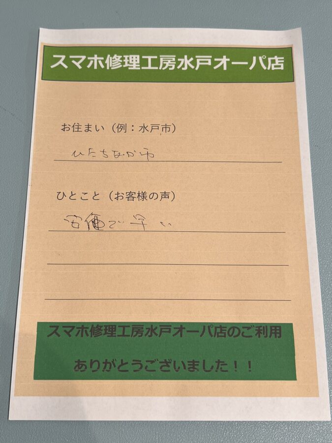【匿名希望様】