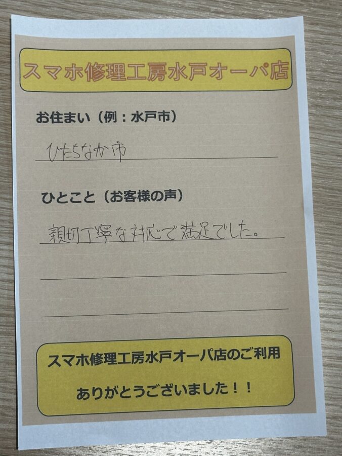【匿名希望様】