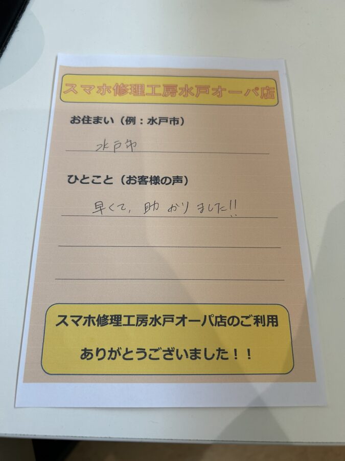 【匿名希望様】