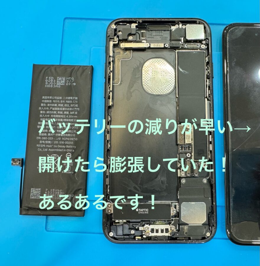 【バッテリー交換は危険回避にもなります】藤沢市からお越しのお客様より、iPhoneSE2(アイフォン)をお持ち込みいただきました